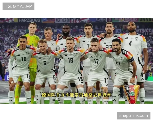 2026世界杯德国队赛程分析与晋级前景预测 2026世界杯德国队赛程分析与晋级前景预测